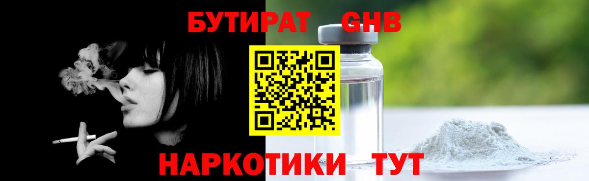 Нурлат  БУТИРАТ оксибутират  Вход с VPN 