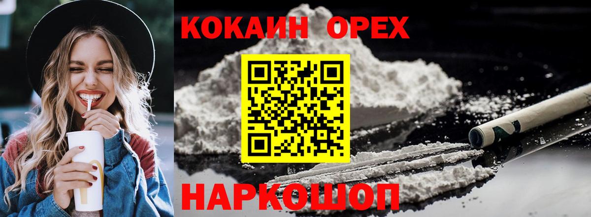 Кокаин 97% Нурлат