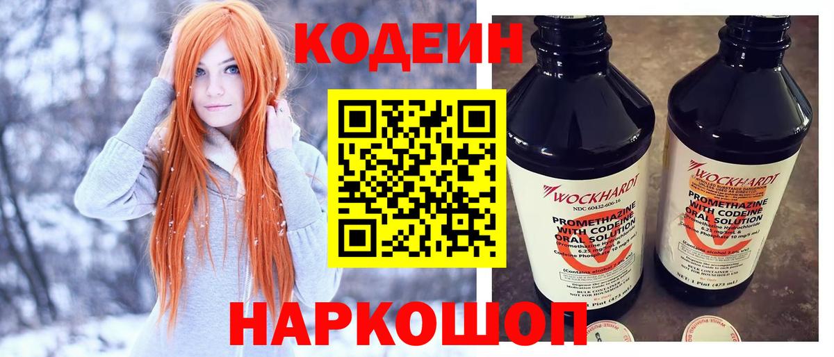 Кодеин напиток Lean (лин) Нурлат