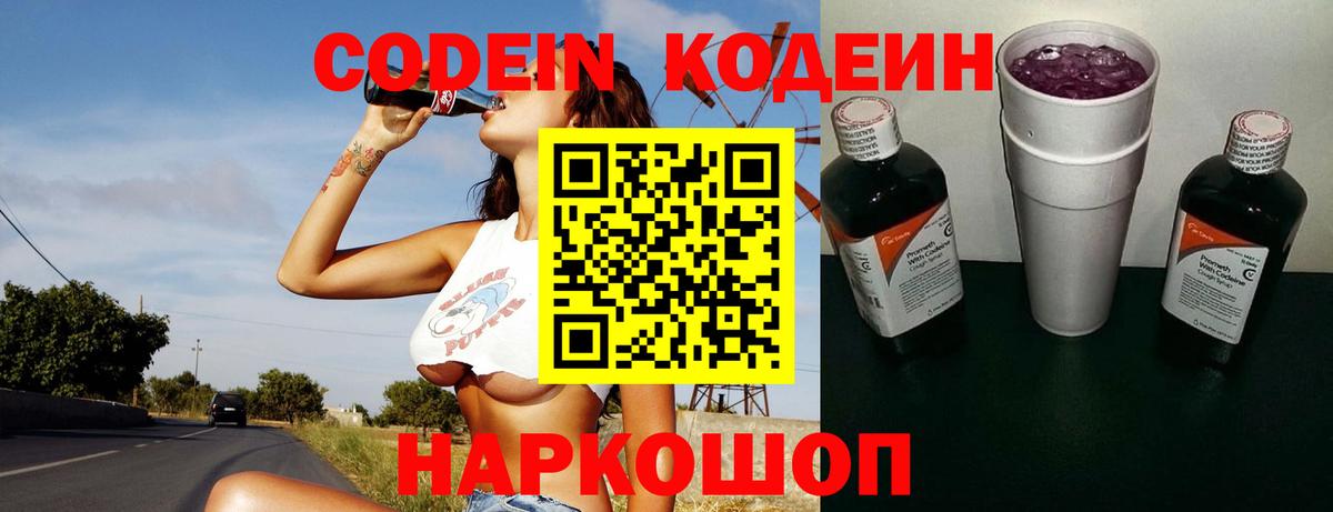 Кодеиновый сироп Lean Purple Drank  Кодеиновый сироп Lean напиток Lean (лин)  Вход с VPN  Нурлат 