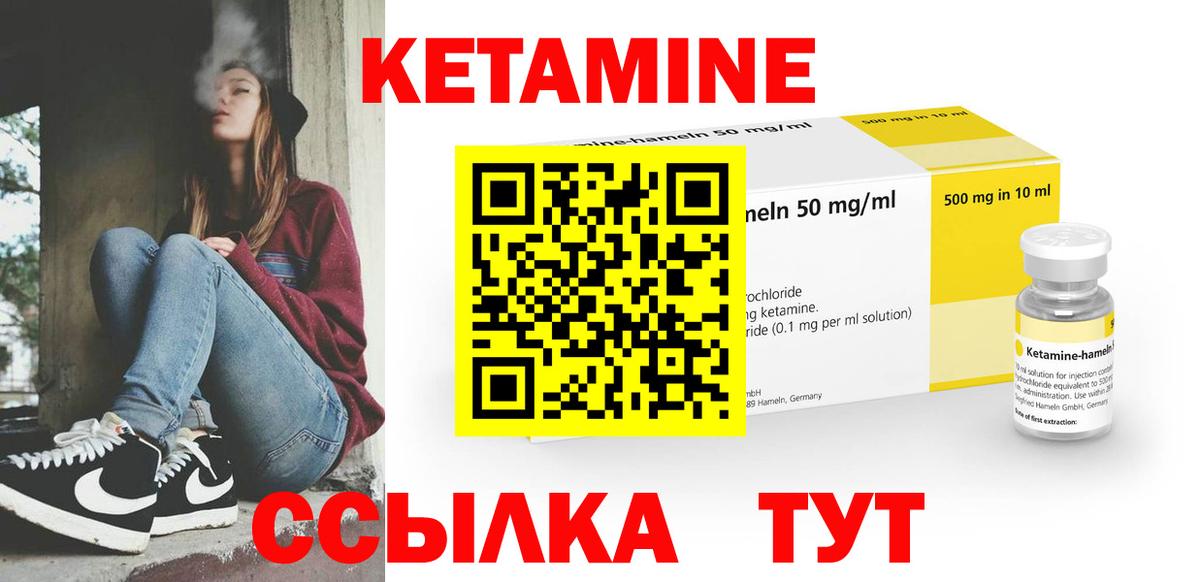 Нурлат  Кетамин VHQ  Вход с VPN 