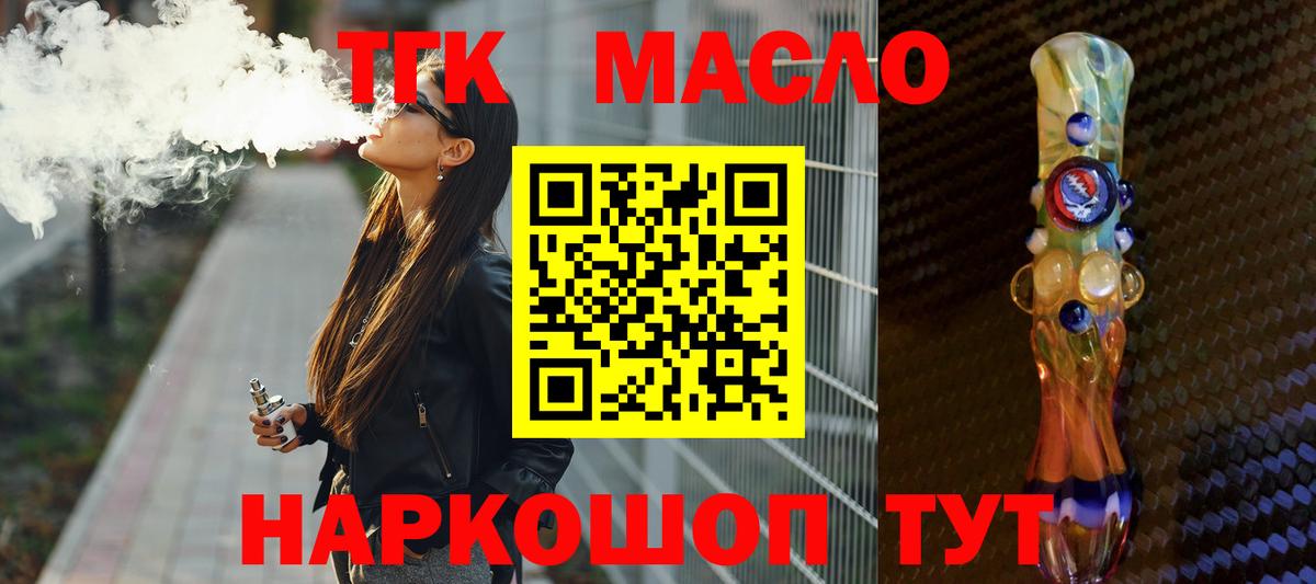 ТГК вейп с тгк  Вход с VPN  Нурлат 